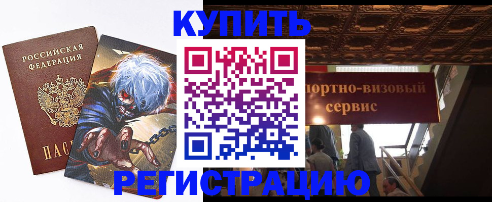 временная регистрация недорого в Котельниково
