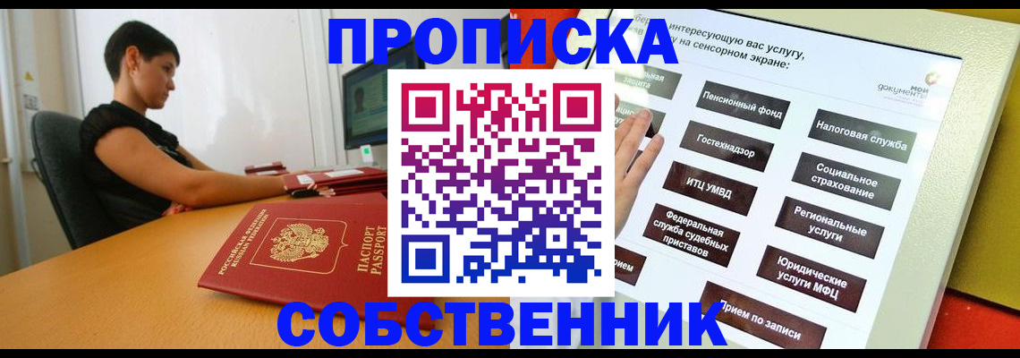 прописка для кредита в Котельниково